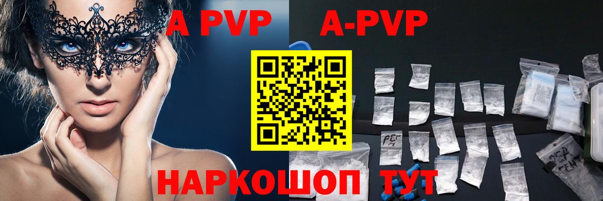 А ПВП кристаллы  Вход с VPN  Котовск  Альфа ПВП Crystall  Alfa_PVP Crystall 