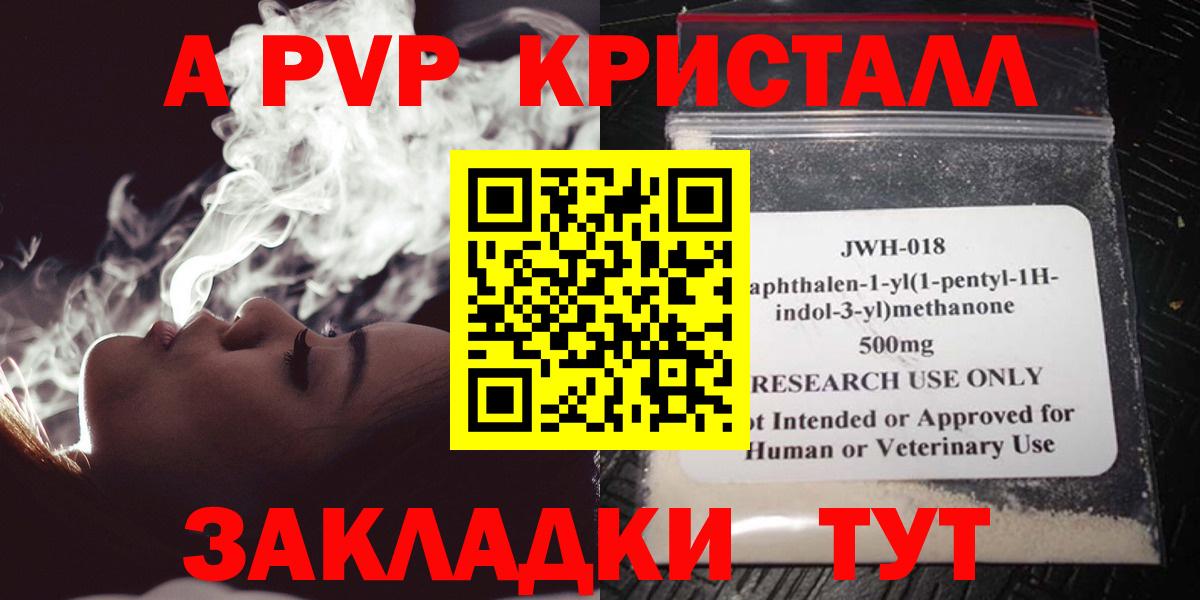 A PVP кристаллы Котовск