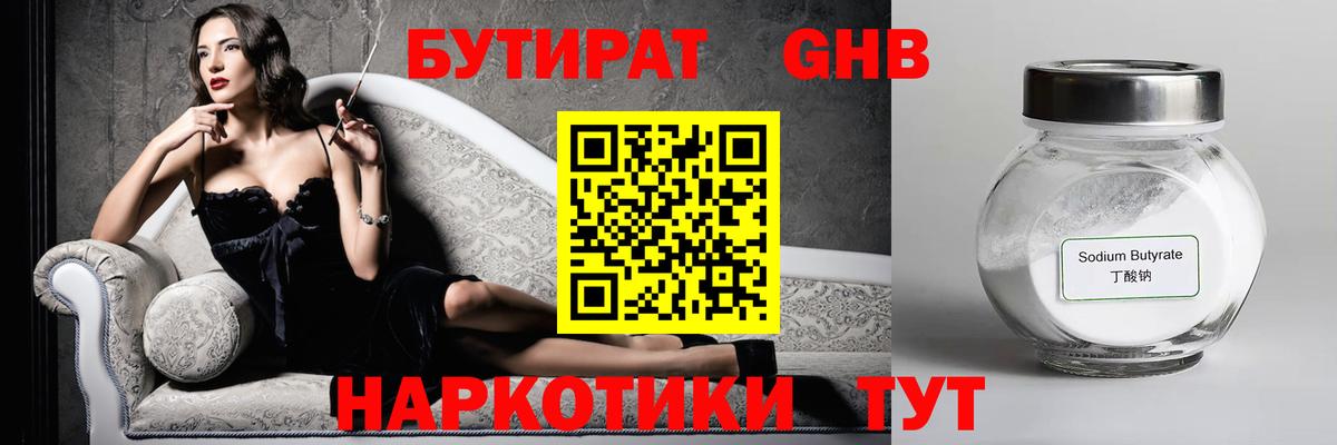 БУТИРАТ  Вход с VPN  Котовск  БУТИРАТ бутик 