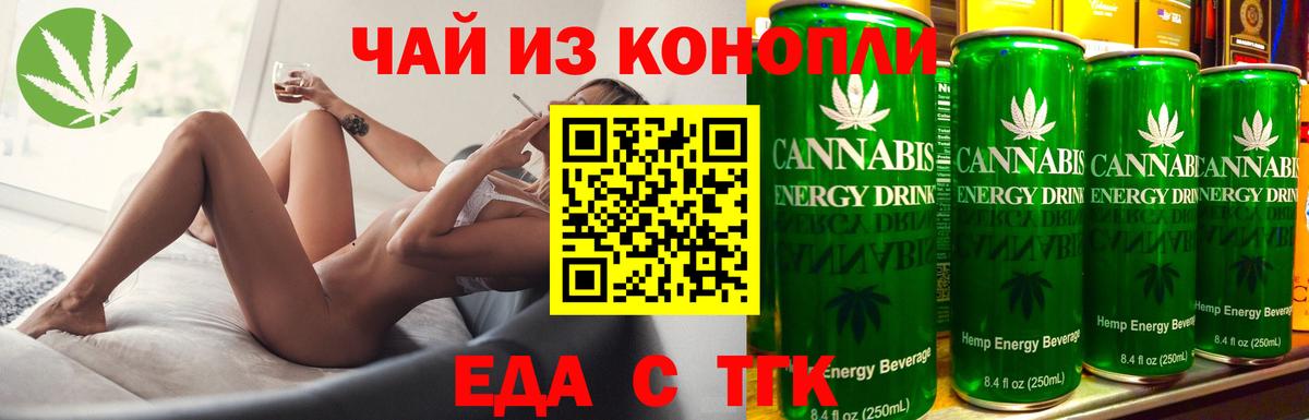 Котовск  Еда ТГК марихуана  Вход с VPN 