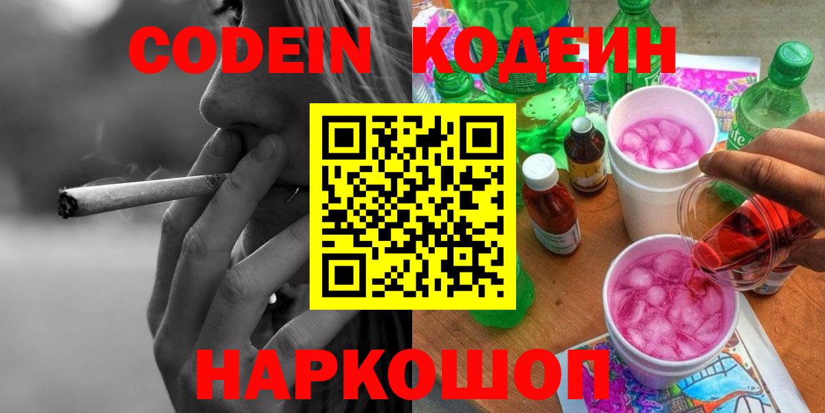 Кодеиновый сироп Lean Purple Drank Котовск