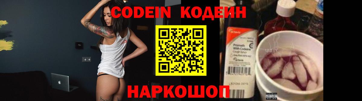 Кодеин напиток Lean (лин)  Codein напиток Lean (лин)  Вход с VPN  Котовск 