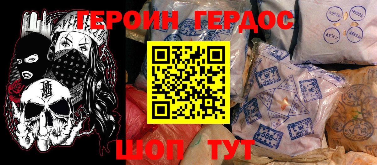 Героин  Героин VHQ  Вход с VPN  Котовск 