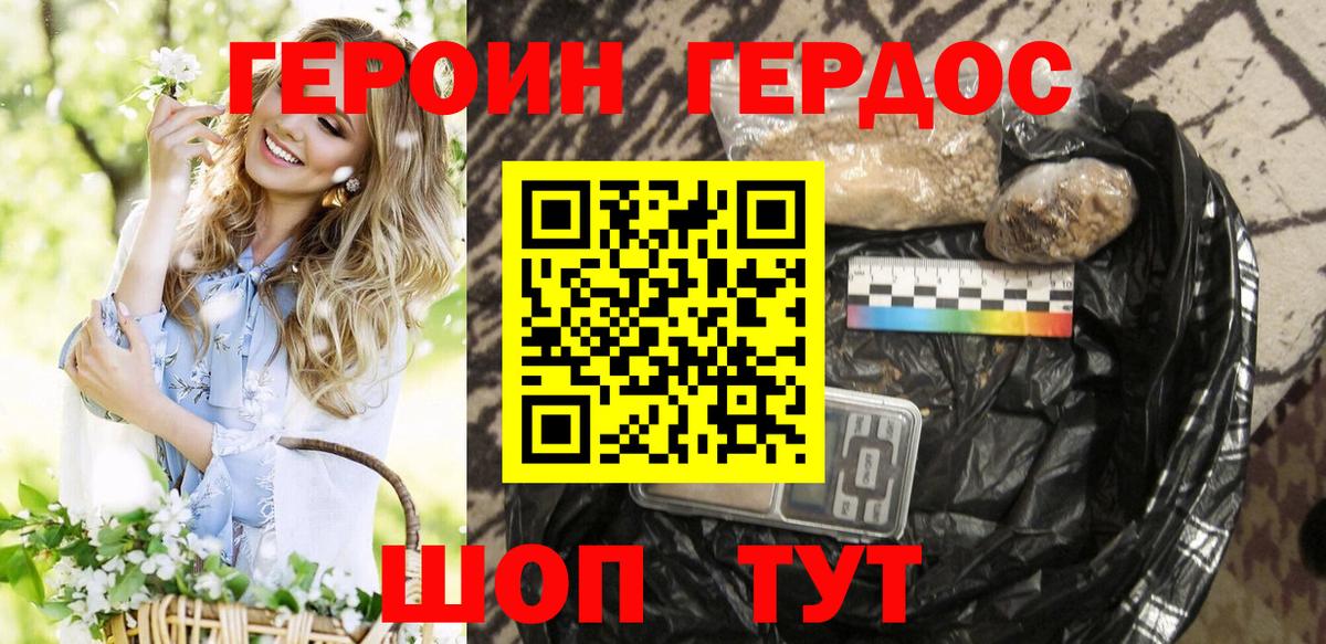 ГЕРОИН герыч Котовск