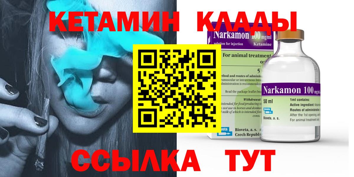 Кетамин VHQ Котовск
