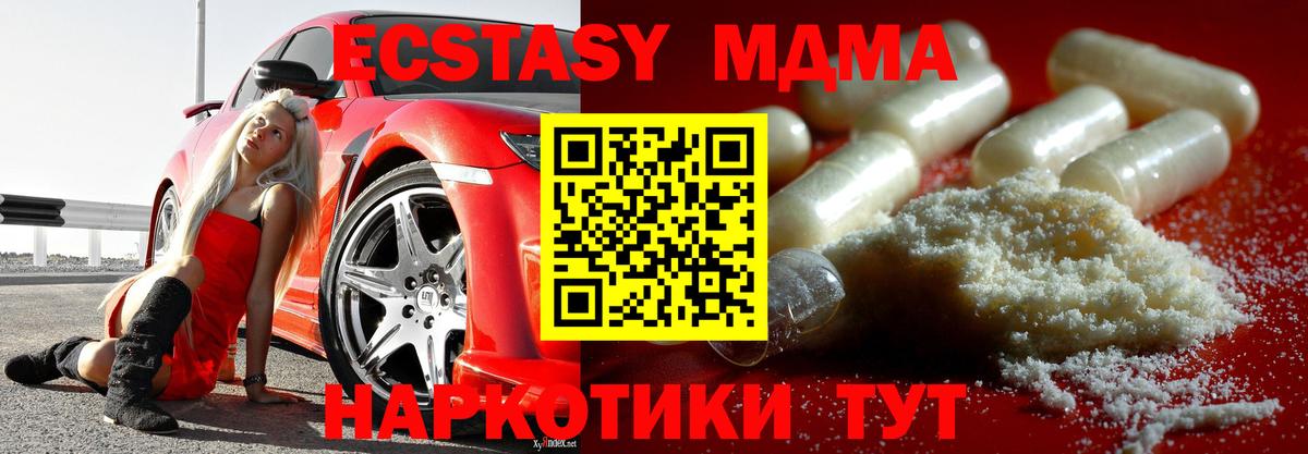 Котовск  MDMA  Вход с VPN  МДМА кристаллы  MDMA кристаллы 
