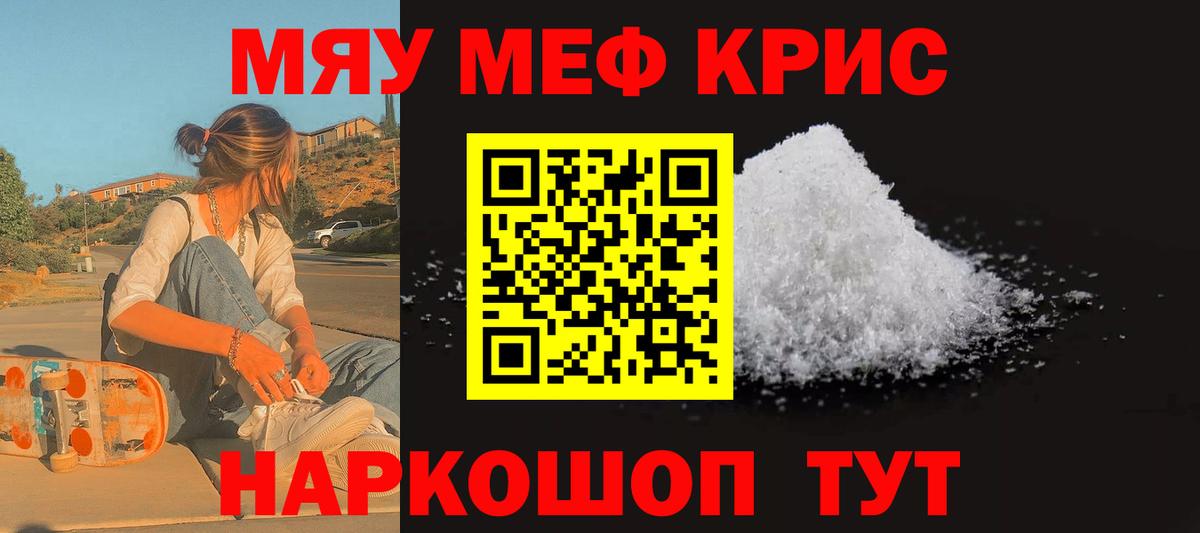Меф мяу мяу мука Котовск