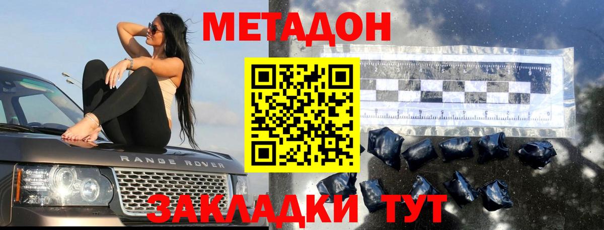 МЕТАДОН белоснежный  Вход с VPN  Котовск 